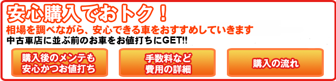 購入・売却・諸費用は総合的にお値打ちです