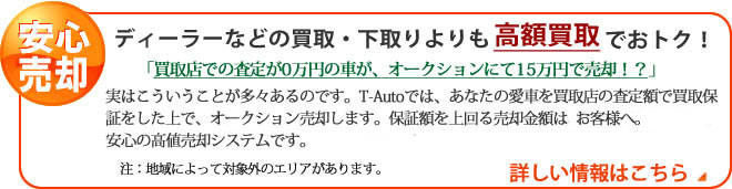 買取・下取りよりも高価でおトク！