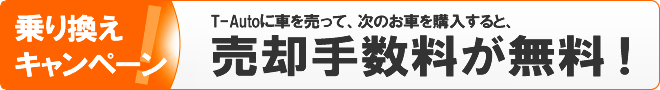 売却手数料が無料！