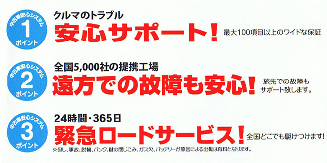 お客様の大切なお車を全国・24時間・365日サポートします。